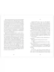 Романы Эми Хармон. Босиком по траве