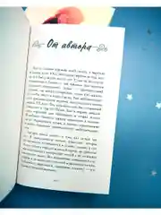 Романы Эми Хармон. Босиком по траве