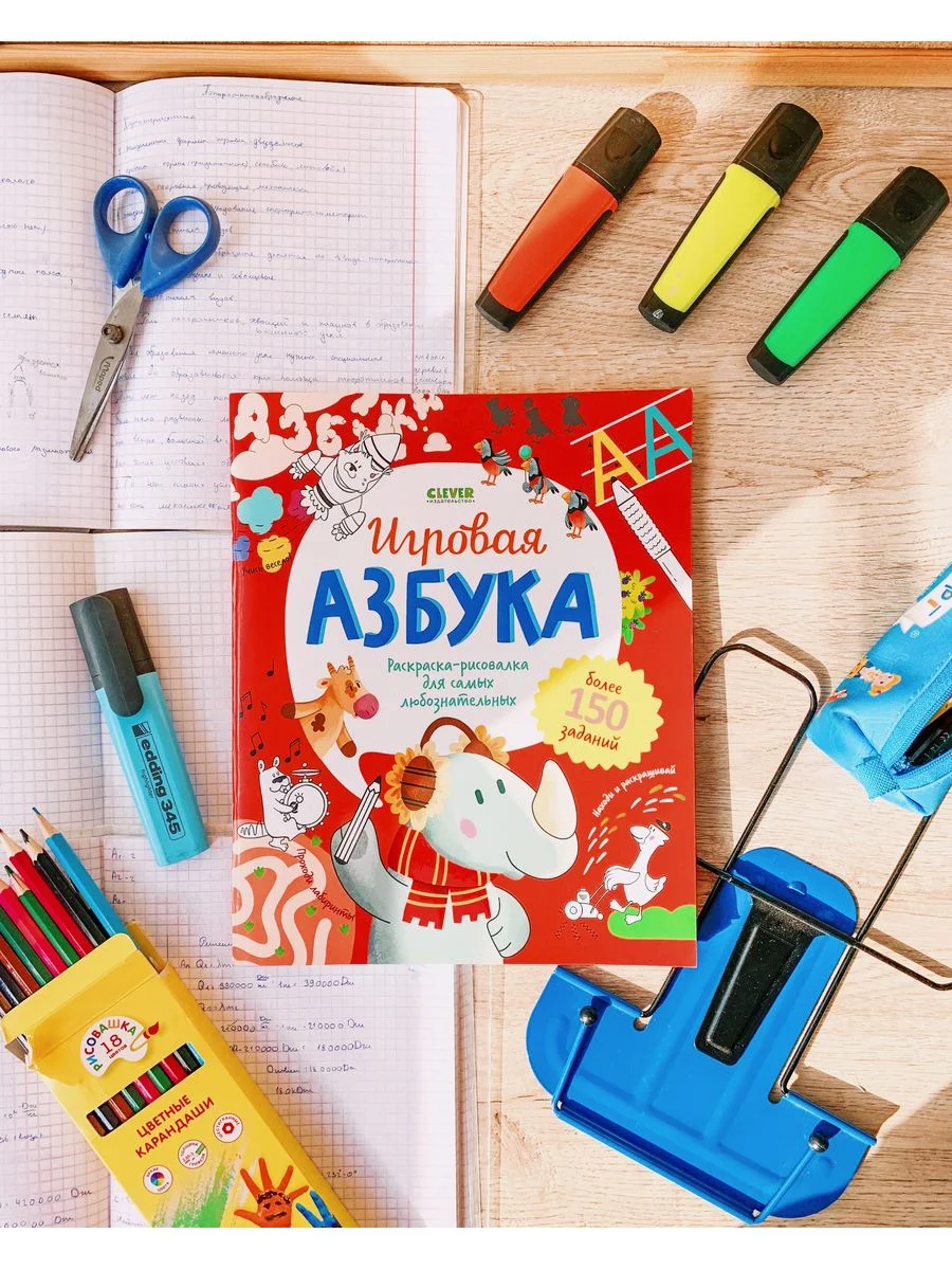 Учимся играя. Игровая азбука