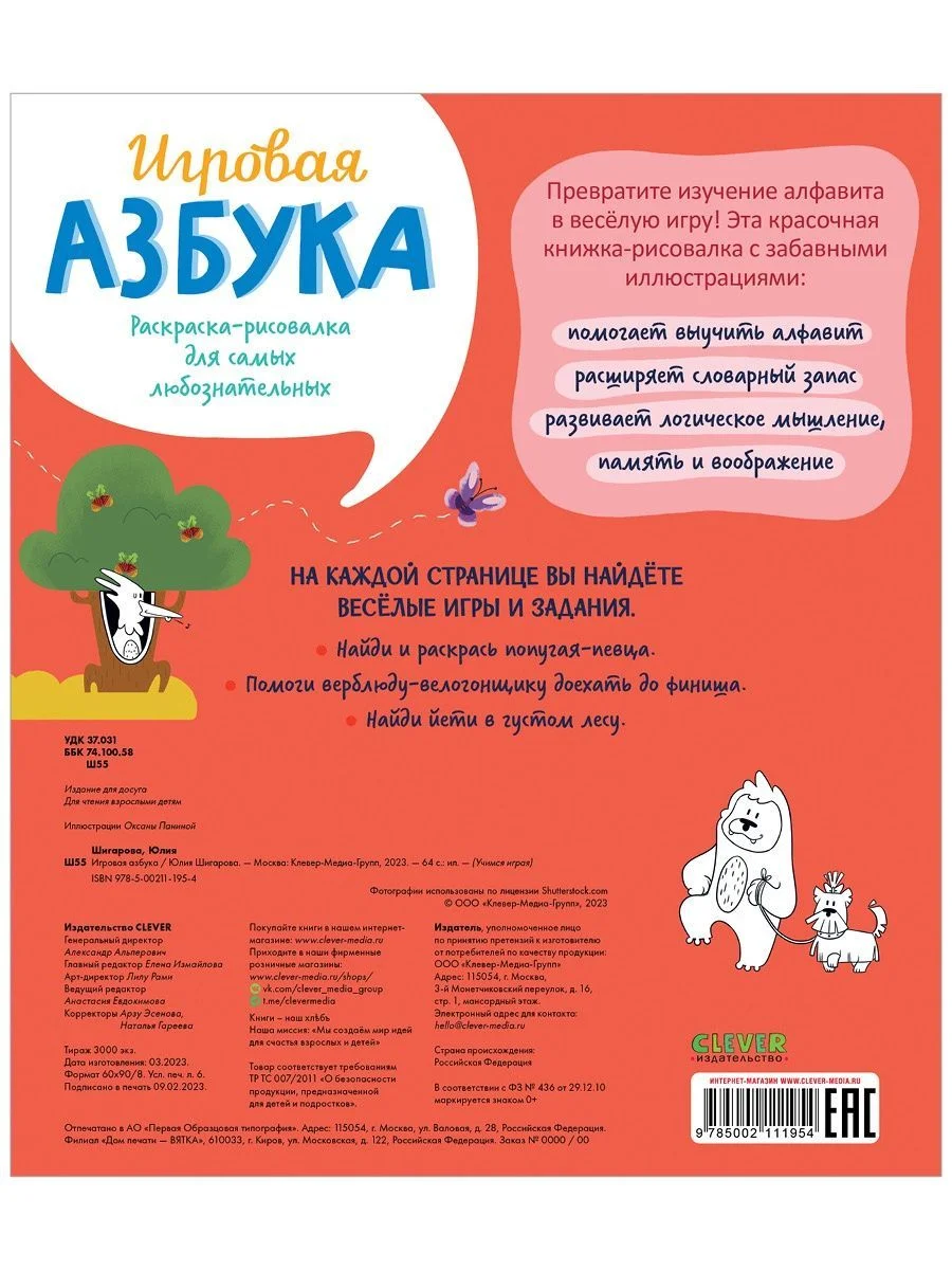 Учимся играя. Игровая азбука