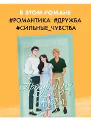 Артур, Луи и Адель (мягкая обложка)