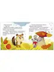Детский этикет в сказках. Выходи гулять скорей