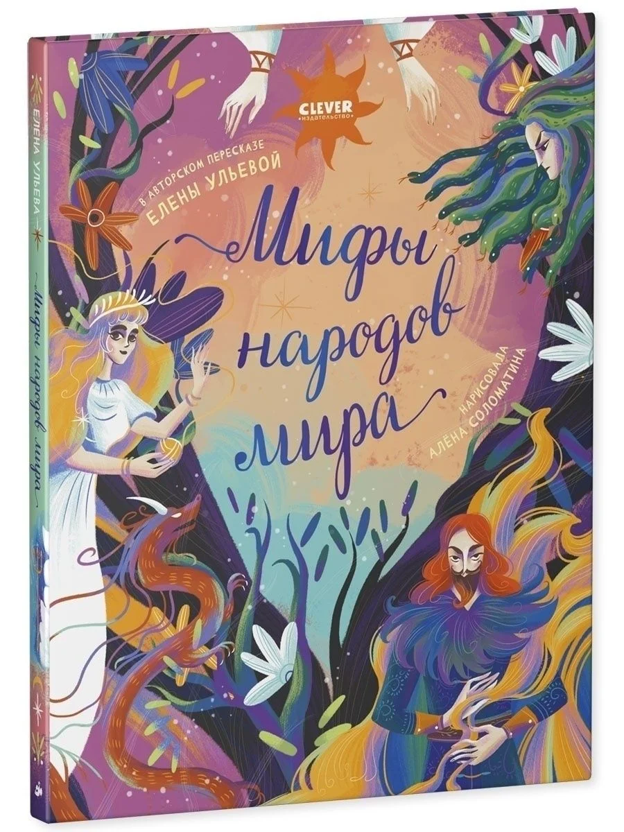 Мифы народов мира