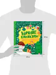 Зимние каникулы. Игры и задания