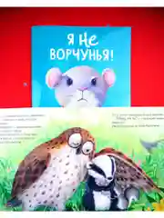 Книжки-картинки (мягкая обложка). Я не ворчунья!