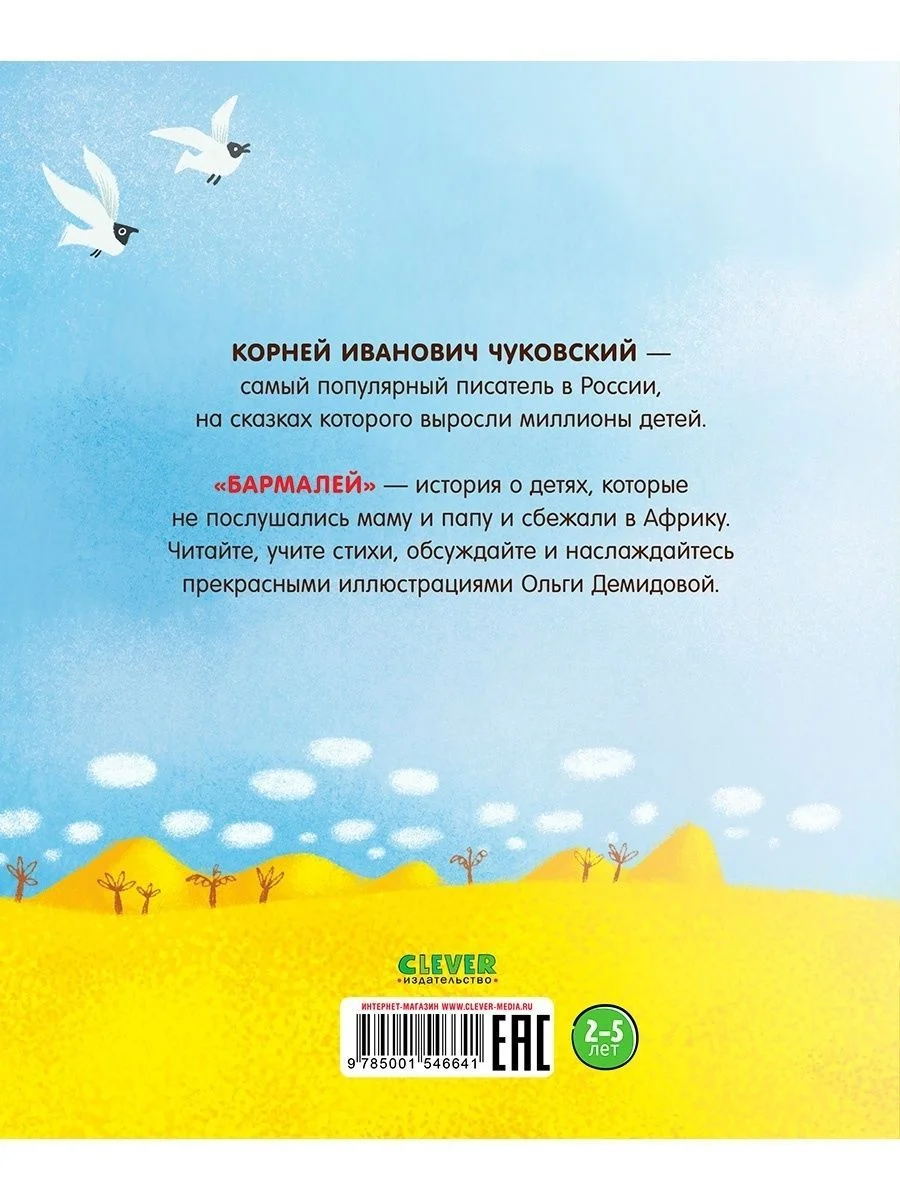 Бармалей