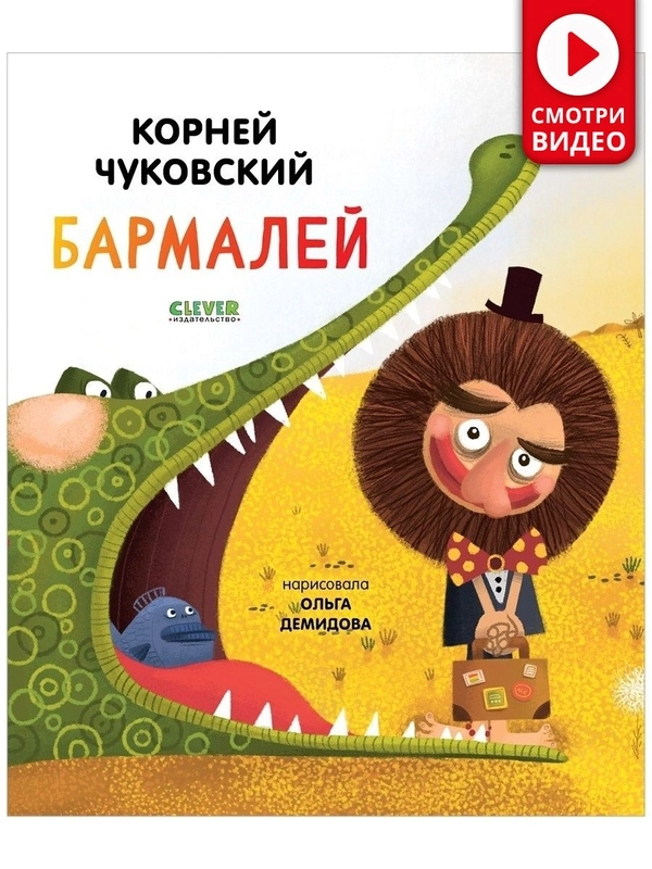 Бармалей