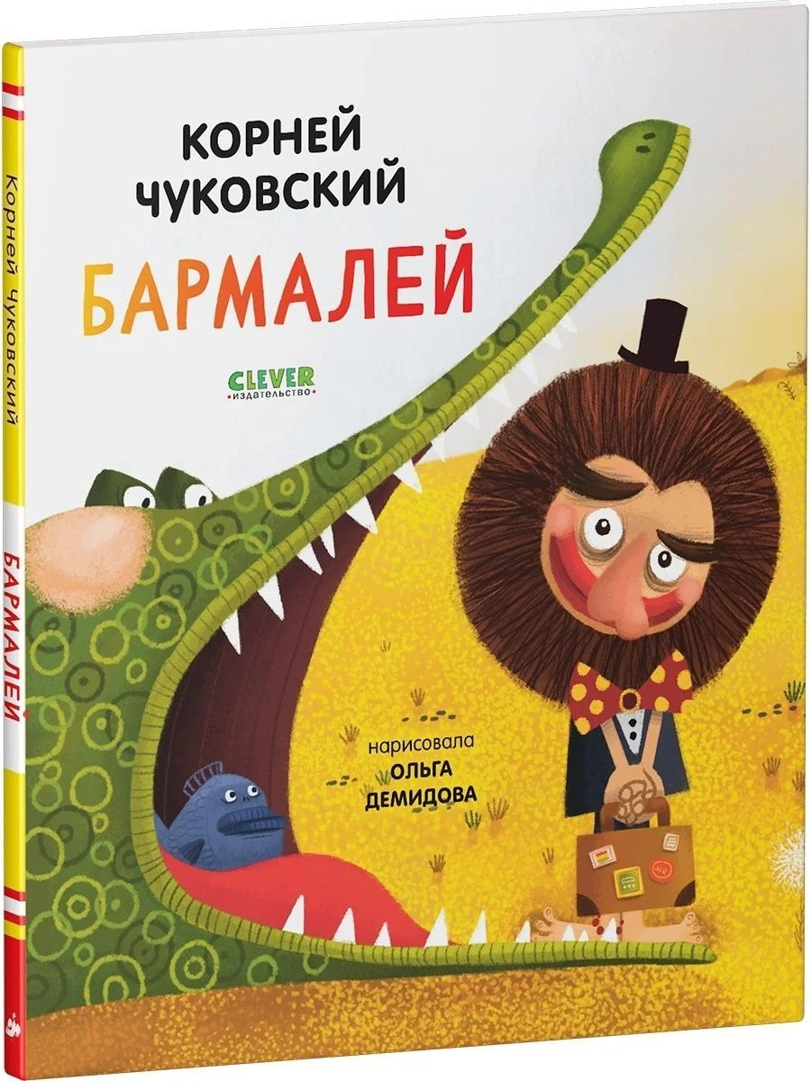Бармалей