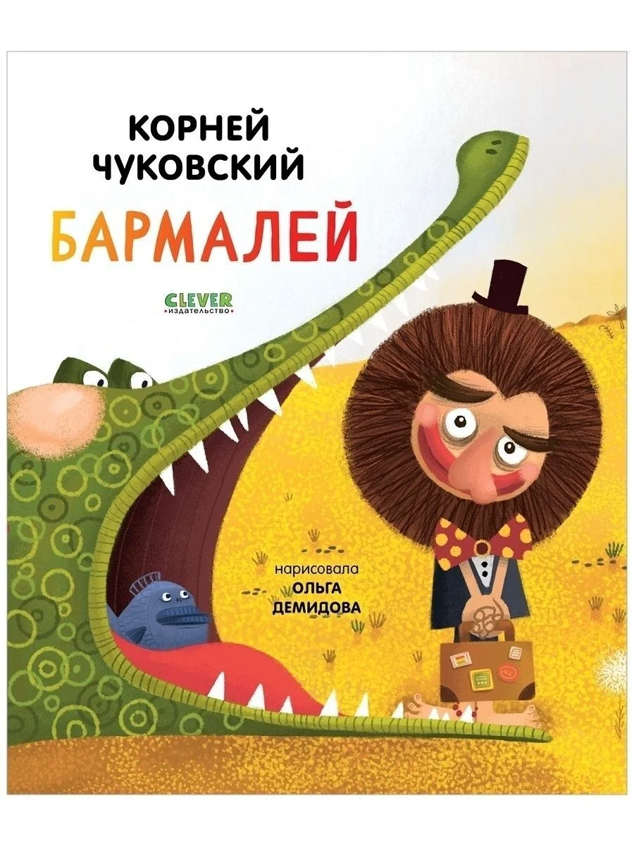 Бармалей