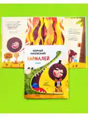 Бармалей
