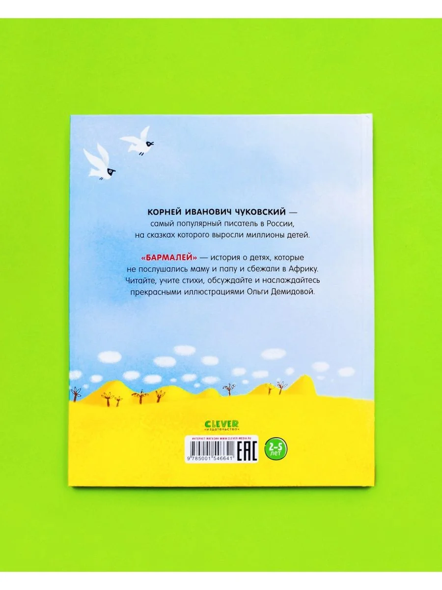 Бармалей