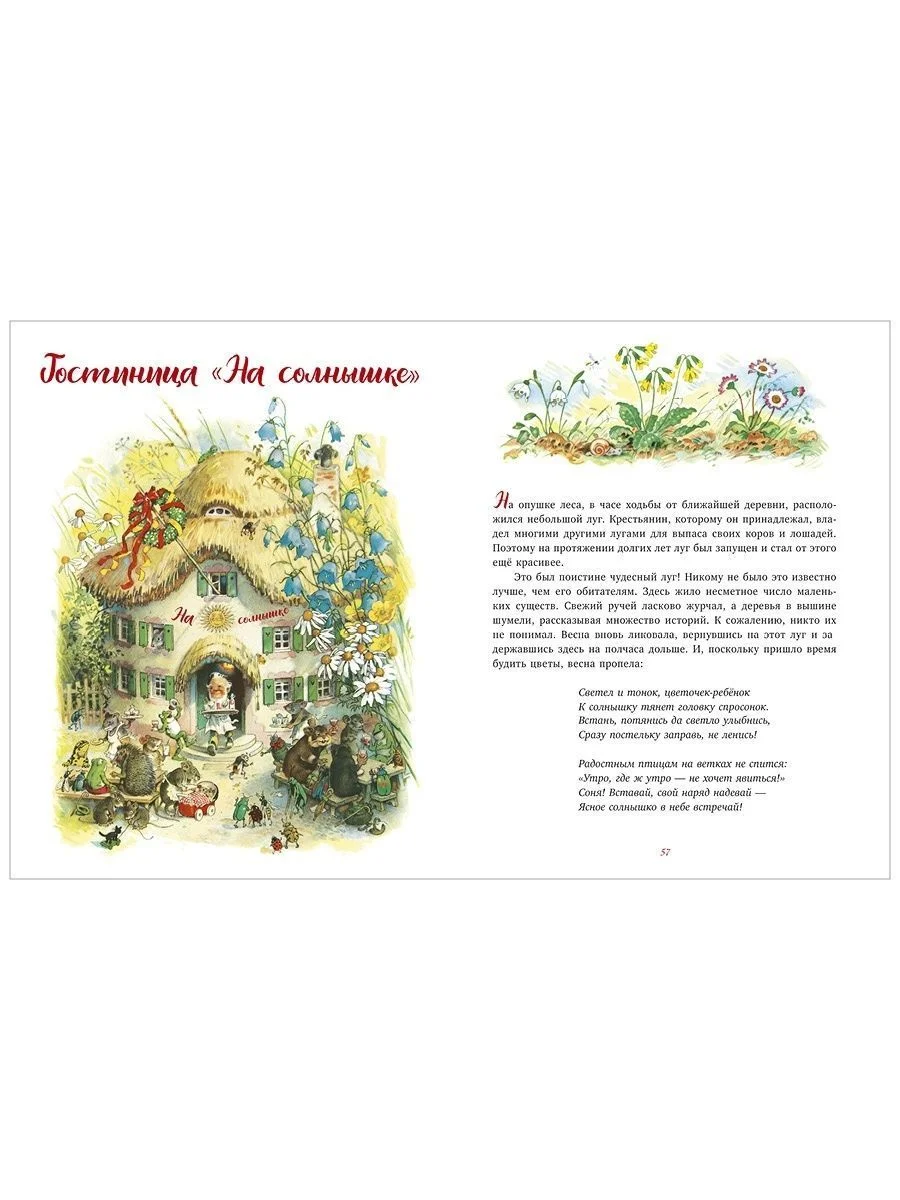 В гостях у гномов и другие истории