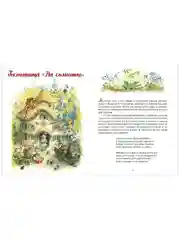В гостях у гномов и другие истории
