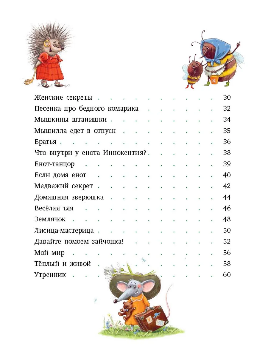 Однажды в лесу. Сборник стихотворений