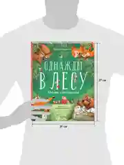 Однажды в лесу. Сборник стихотворений