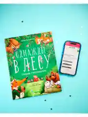 Однажды в лесу. Сборник стихотворений