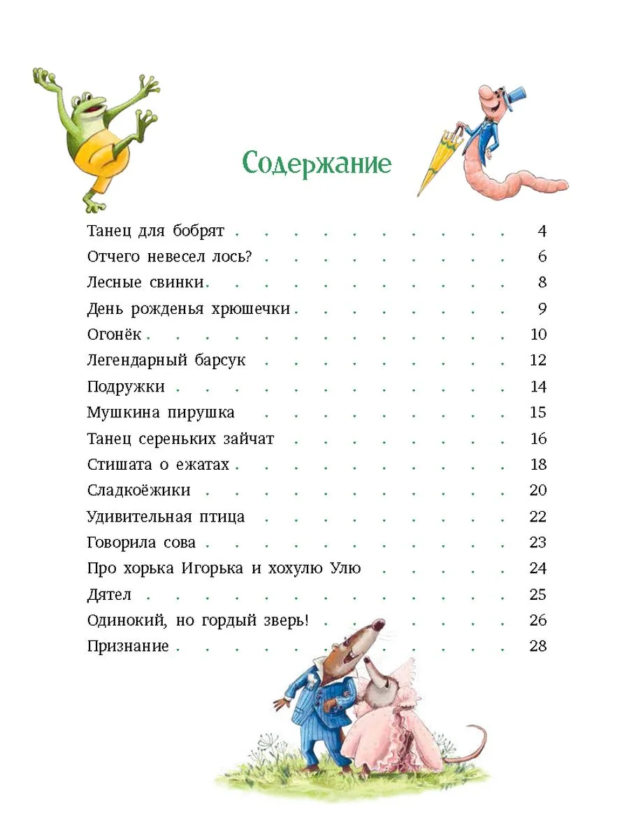 Однажды в лесу. Сборник стихотворений