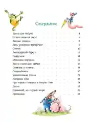Однажды в лесу. Сборник стихотворений