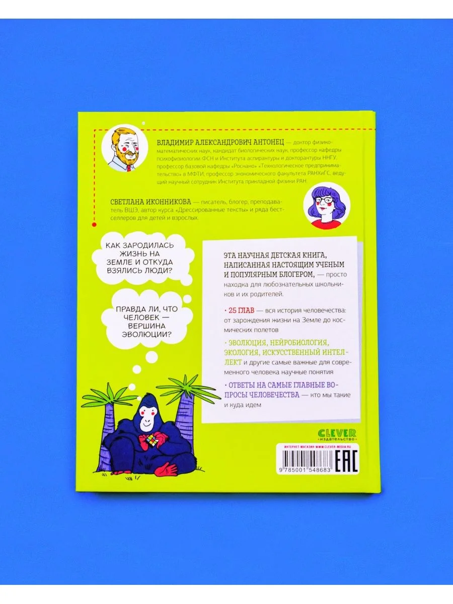 Детская научная книга. Как устроен человек?