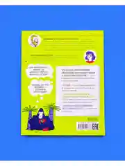 Детская научная книга. Как устроен человек?