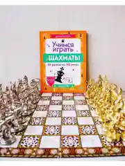 Школьный шахматный клуб. Учимся играть в шахматы. Знаток