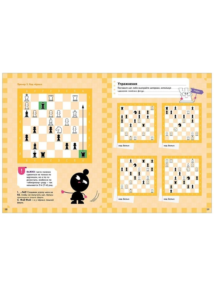 Школьный шахматный клуб. Учимся играть в шахматы. Знаток