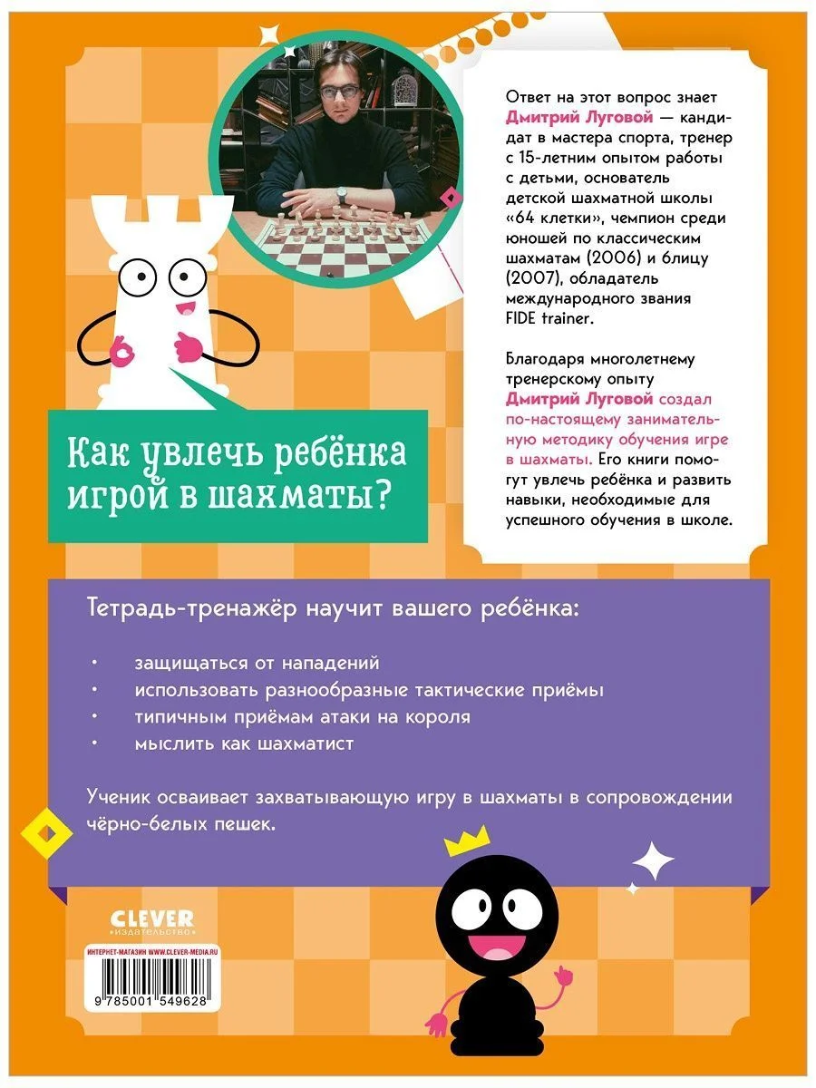 Школьный шахматный клуб. Учимся играть в шахматы. Знаток