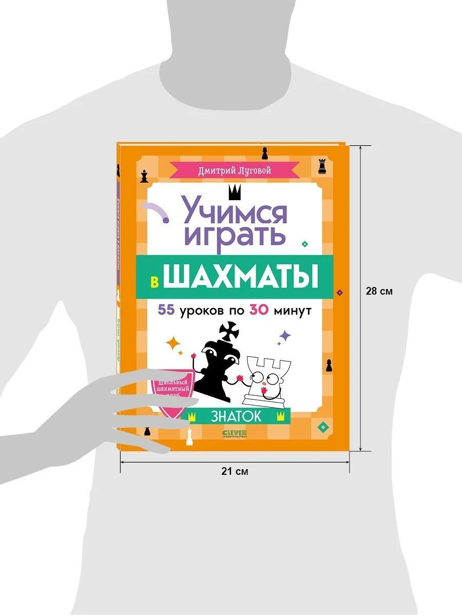 Школьный шахматный клуб. Учимся играть в шахматы. Знаток