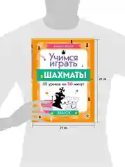 Школьный шахматный клуб. Учимся играть в шахматы. Знаток
