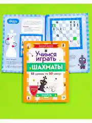 Школьный шахматный клуб. Учимся играть в шахматы. Знаток