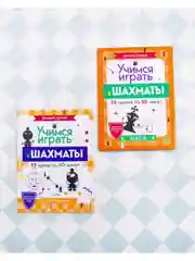 Школьный шахматный клуб. Учимся играть в шахматы. Знаток