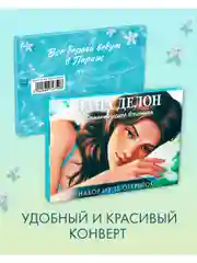 Набор открыток по книгам Даны Делон. Романтическая вселенная