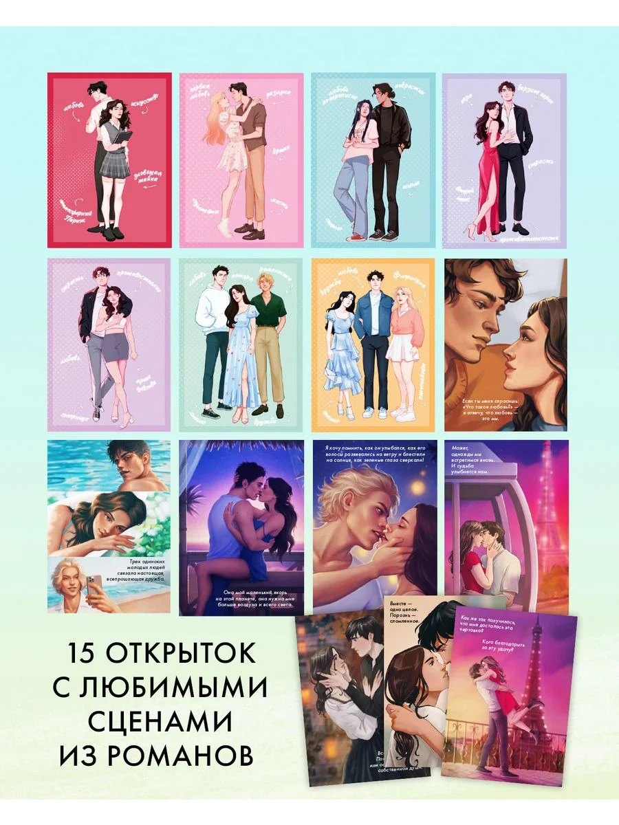 Набор открыток по книгам Даны Делон. Романтическая вселенная