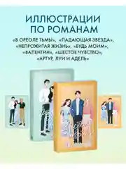 Набор открыток по книгам Даны Делон. Романтическая вселенная