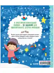 Снежные игры, рисовалки и находилки