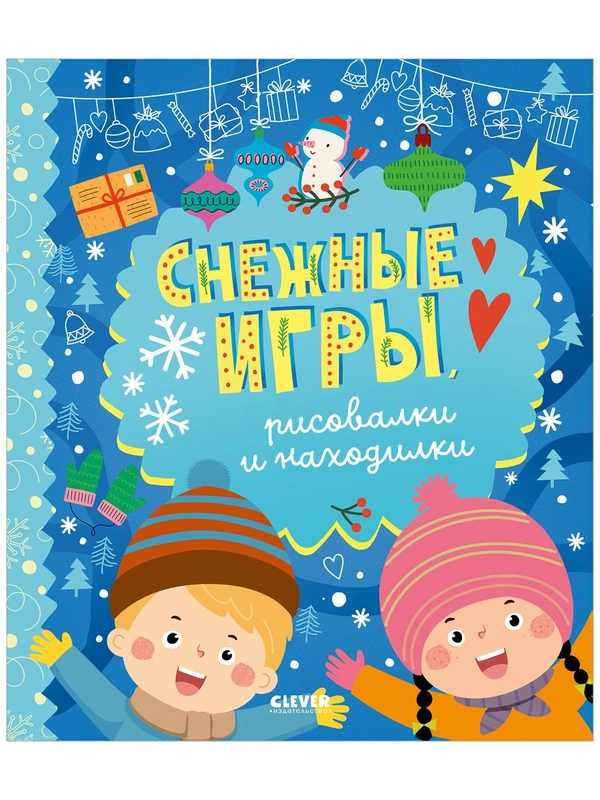 Снежные игры, рисовалки и находилки
