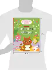 Детский этикет в сказках. Прекрасные манеры