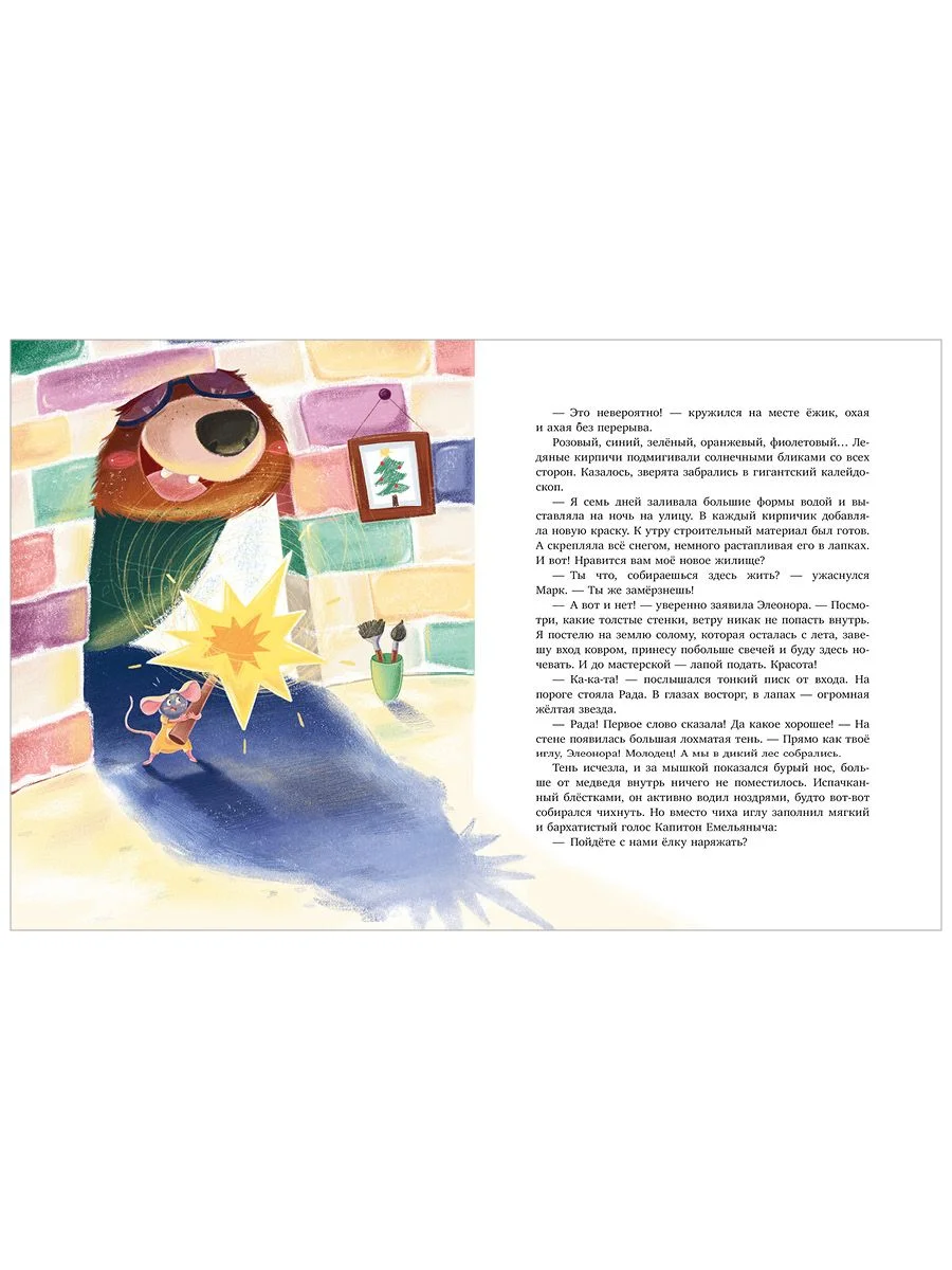 Новый год в кедровом лесу. Адвент-календарь в сказках