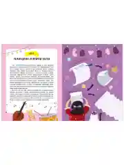 Новый год в кедровом лесу. Адвент-календарь в сказках