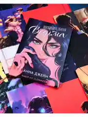 Набор открыток по роману "Восхитительная ведьма" Анны Джейн