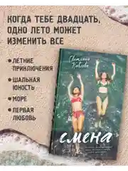Смена