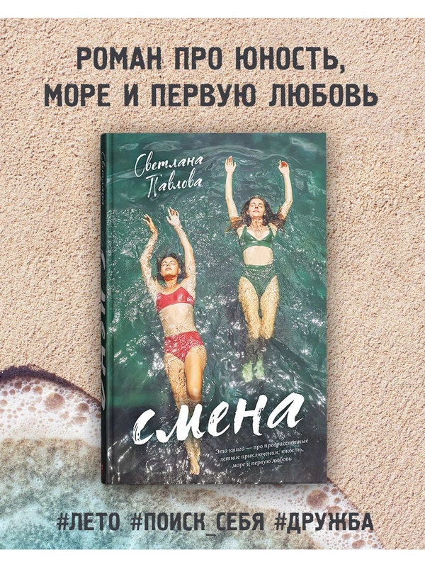 Смена
