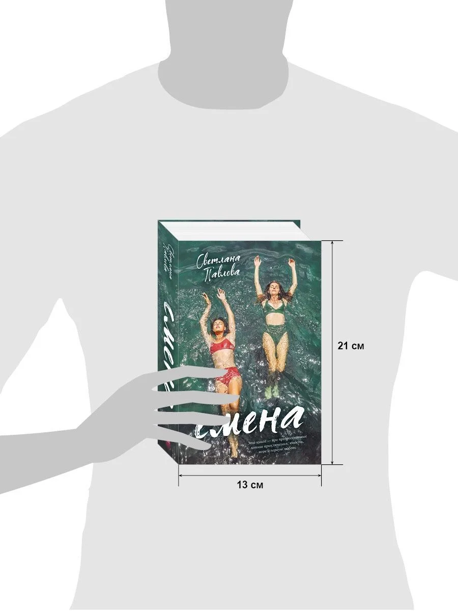 Смена