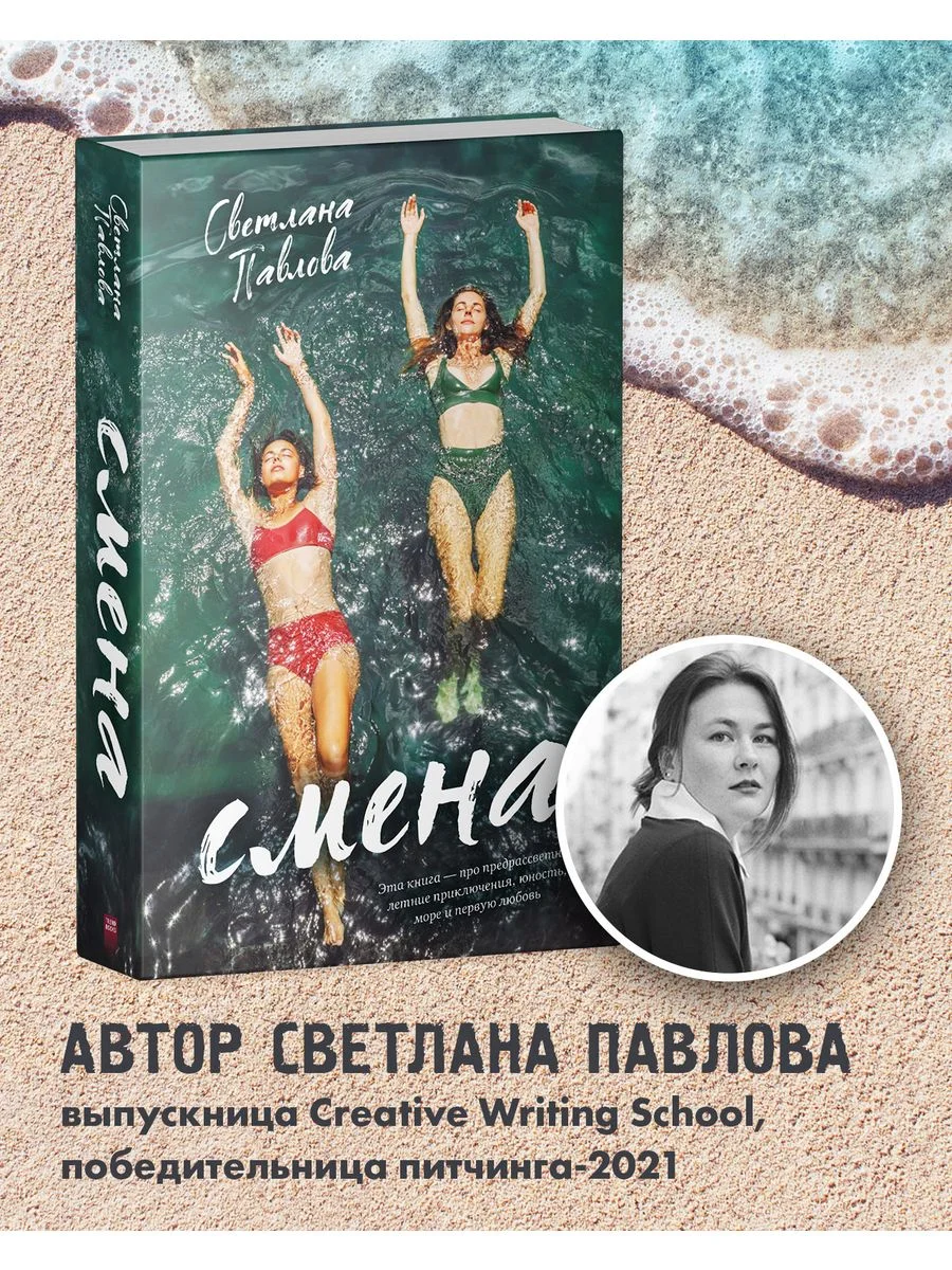Смена