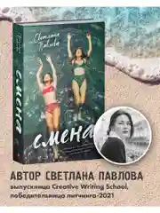 Смена