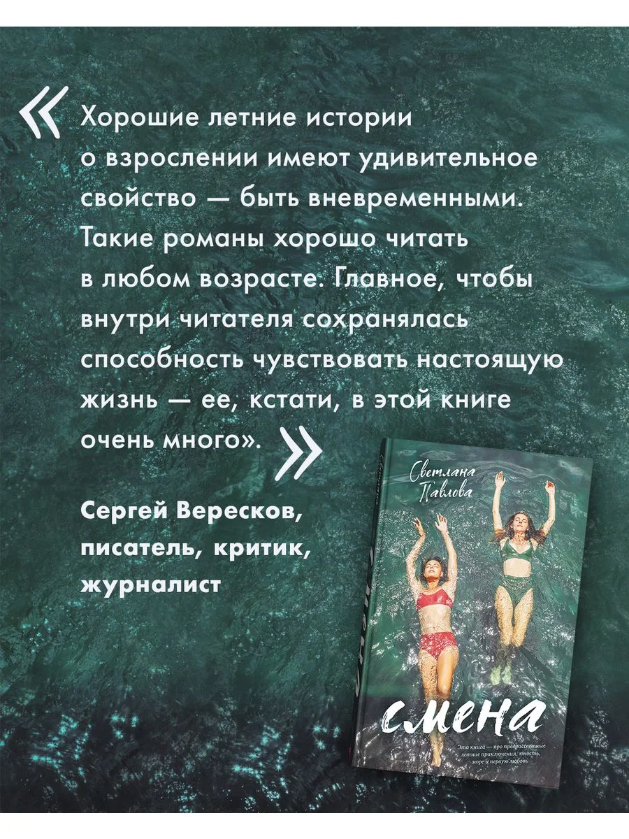 Смена