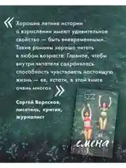 Смена