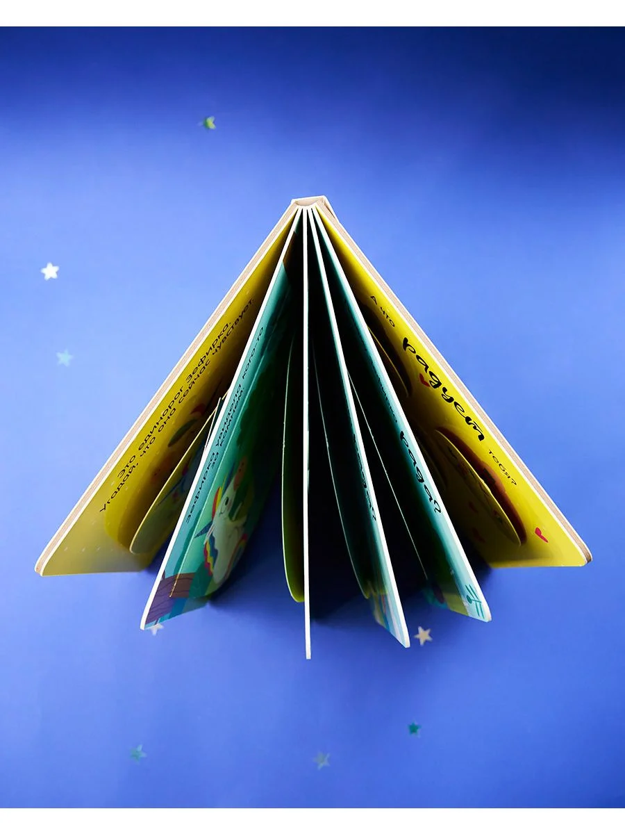 Весёлый единорог. Книжка с окошками