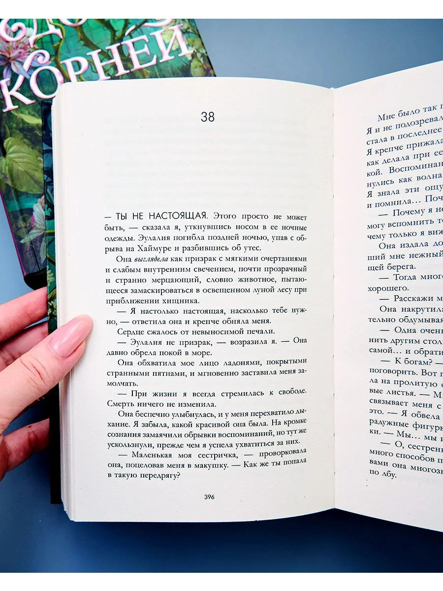 Дом корней и руин