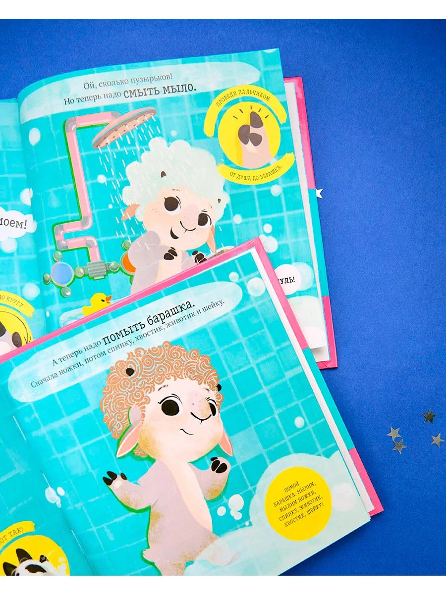 Играем. Учимся. Развиваемся. Пора искупаться